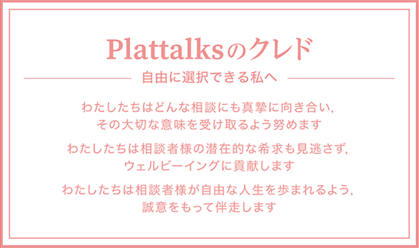 クレドを掲げたプロフェッショナル集団