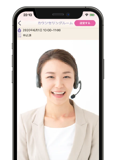 予約当日はアプリを通してビデオ通話でお話ください。ご利用者様は音声のみでもかまいません。
