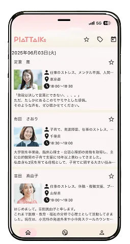 カウンセリング予約画面